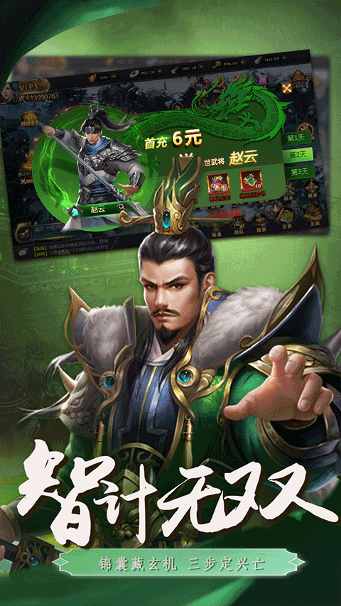 三国英雄传奇2026最新版 v1.0.0安卓版