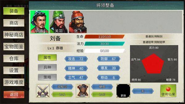 三国蜀汉刘备传手机版(蜀漢傳) v1.11 最新版 三国蜀汉刘备传手机版(蜀漢傳) v1.11 最新版