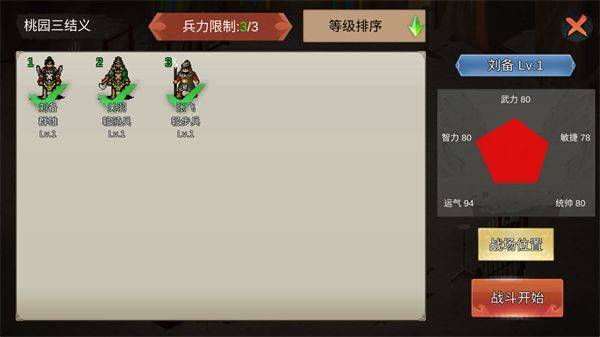 三国蜀汉刘备传手机版(蜀漢傳) v1.11 最新版 三国蜀汉刘备传手机版(蜀漢傳) v1.11 最新版