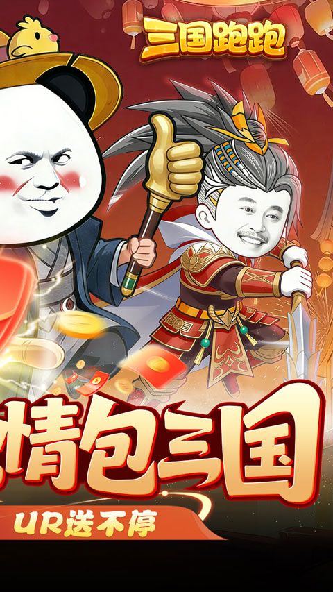 三国跑跑官方版 v1.0.0安卓版