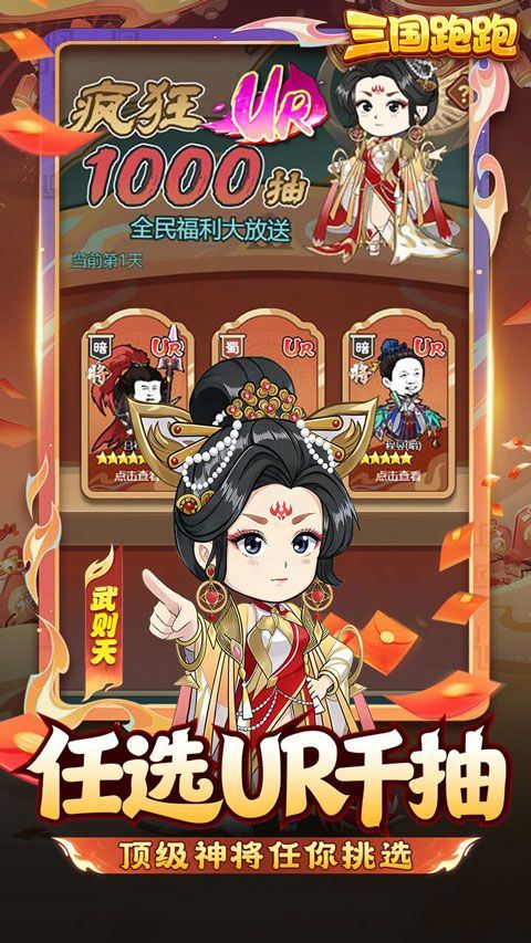 三国跑跑官方版 v1.0.0安卓版