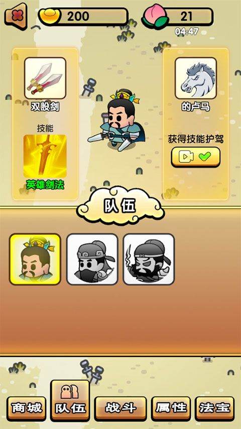 三国镇妖博物馆手游 v1.0安卓版