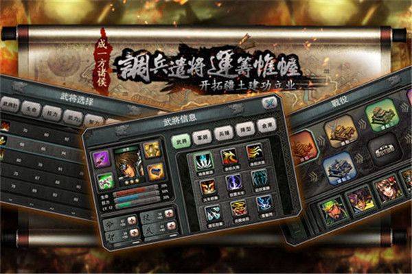 三国霸王大陆手游 v1.06安卓版