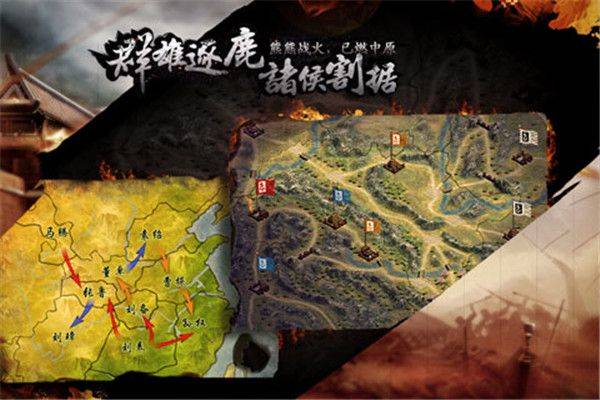 三国霸王大陆手游 v1.06安卓版