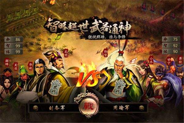 三国霸王大陆手游 v1.06安卓版