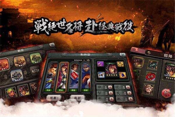 三国霸王大陆手游 v1.06安卓版