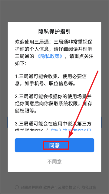 三局通app官方下载 三局通app官方下载
