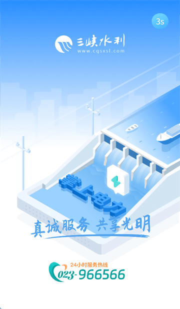 三峡水利APP
