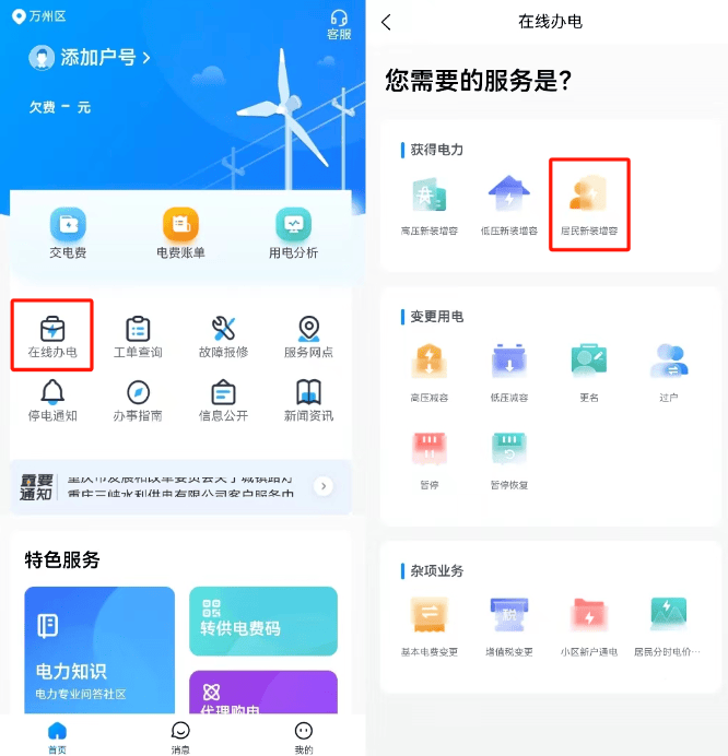 三峡水利APP
