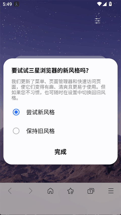 三星浏览器beta版 v30.0.0.51安卓版