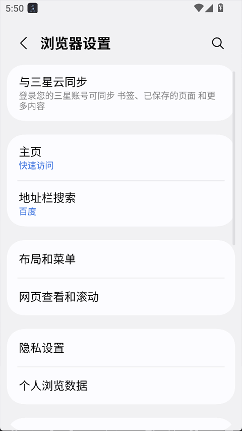三星浏览器beta版 v30.0.0.51安卓版