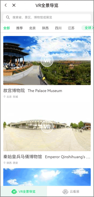 三毛游AI版全球旅行文化内容平台 v8.1.0安卓版
