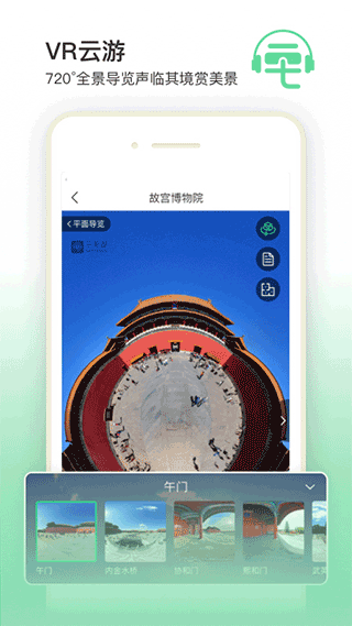 三毛游AI版全球旅行文化内容平台 v8.1.0安卓版