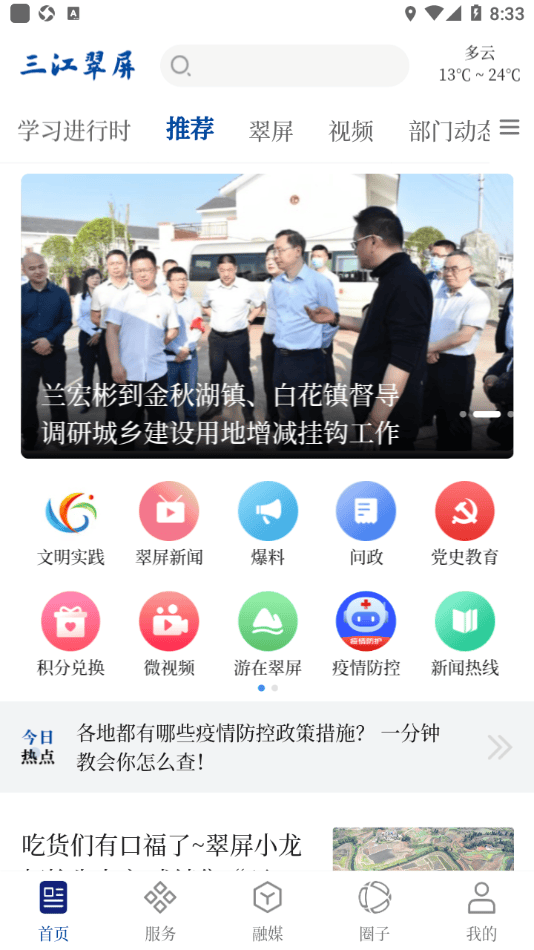 三江翠屏app v3.0.2 最新版