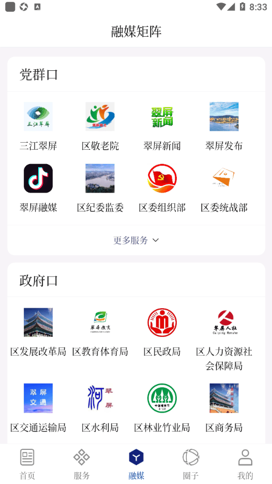 三江翠屏app v3.0.2 最新版