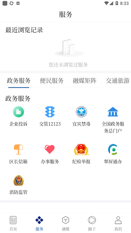 三江翠屏app v3.0.2 最新版