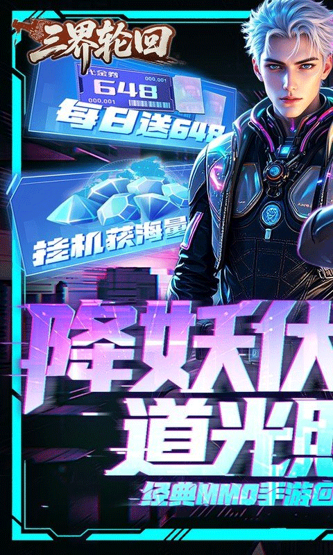 三界轮回(0.1折都市打金) v1.0.0.2安卓版