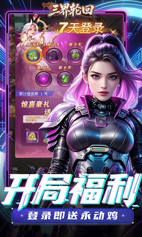 三界轮回(0.1折都市打金) v1.0.0.2安卓版