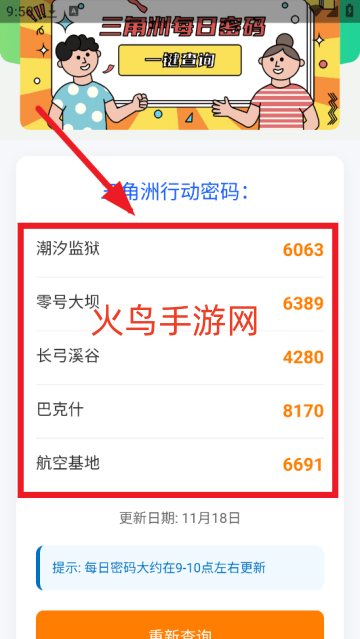 三角洲每日密码门app 三角洲每日密码门app