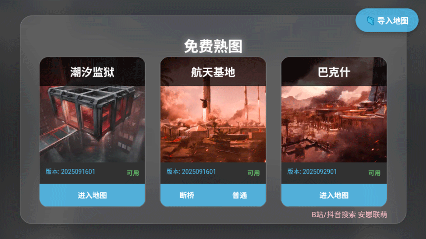 三角洲行动地图模拟器 v1.6.3安卓版