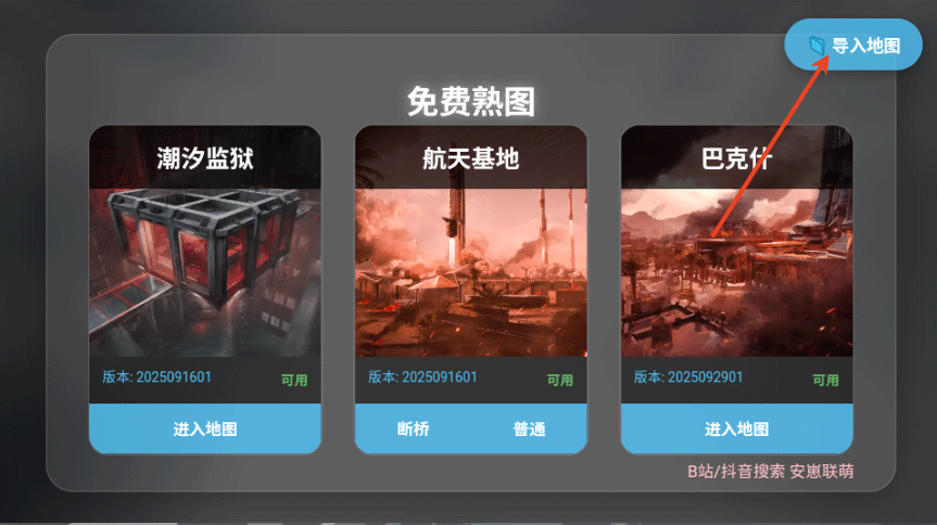 三角洲行动地图模拟器 v1.6.3安卓版