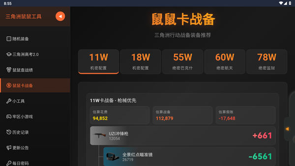 三角洲行动鼠鼠工具v1.0 最新版 三角洲行动鼠鼠工具v1.0 最新版