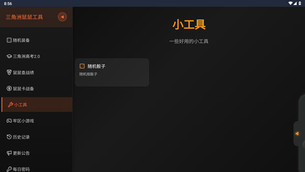 三角洲行动鼠鼠工具v1.0 最新版 三角洲行动鼠鼠工具v1.0 最新版