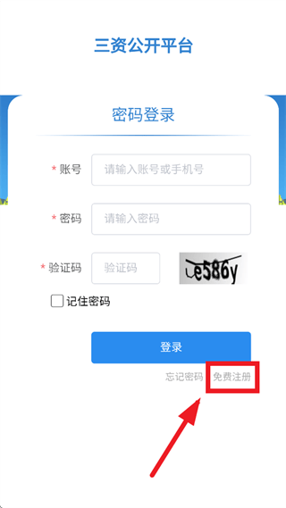 三资公开app下载安装 三资公开app下载安装