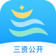 三资公开app下载安装 v1.0 最新版