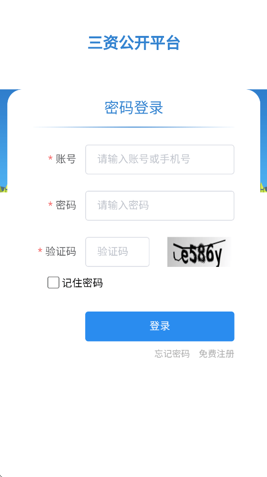 三资公开app下载安装 v1.0 最新版