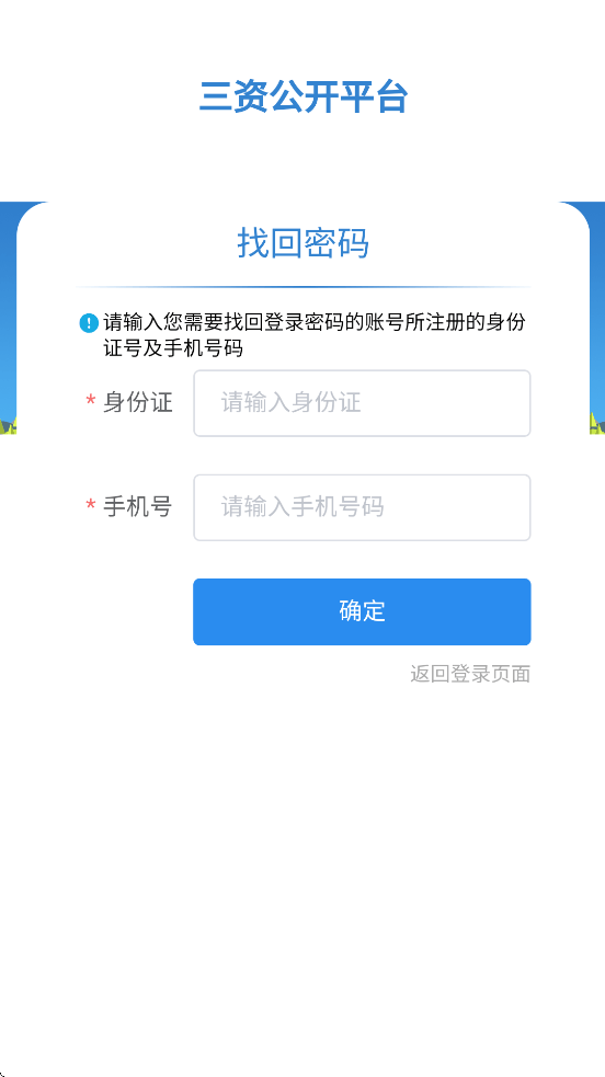 三资公开app下载安装 v1.0 最新版