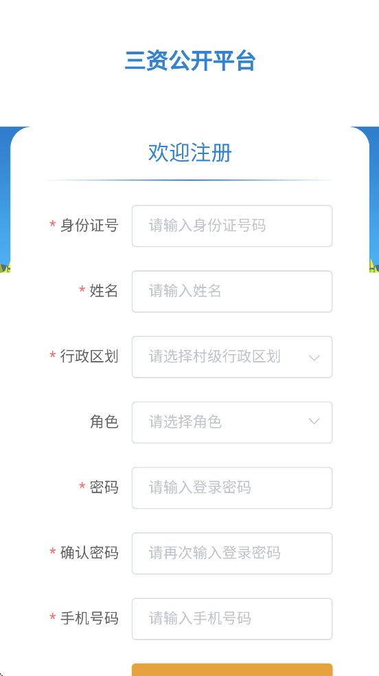 三资公开app下载安装 v1.0 最新版