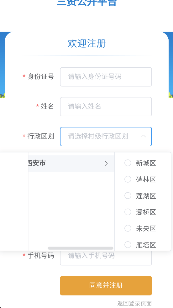 三资公开app下载安装 v1.0 最新版