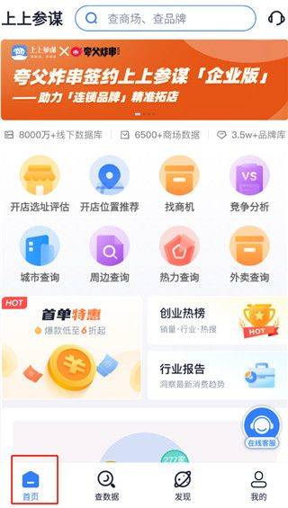 上上参谋app v5.9.10安卓版