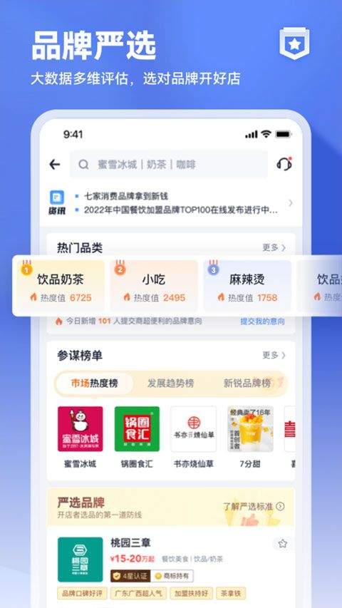上上参谋app v5.9.10安卓版