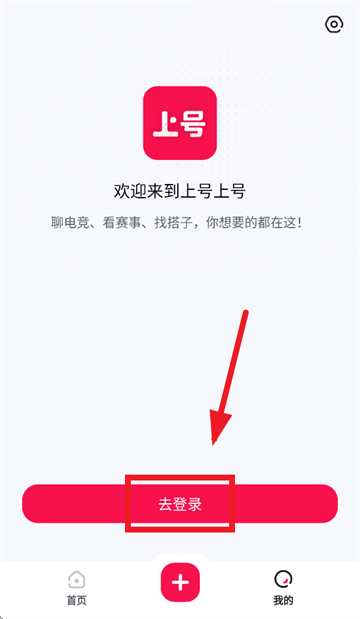 上号上号app