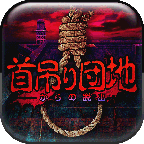 上吊宅地脱出下载汉化 v1.0.6 安卓版