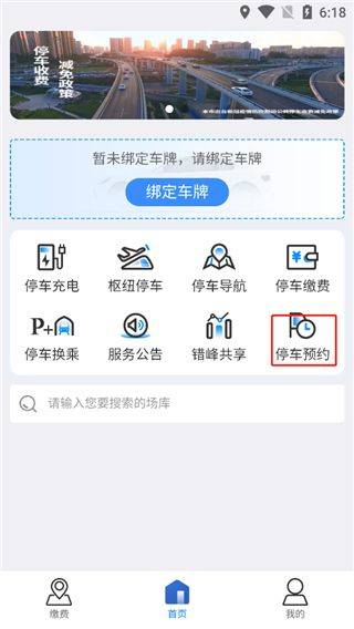 上海停车app v9.96安卓版