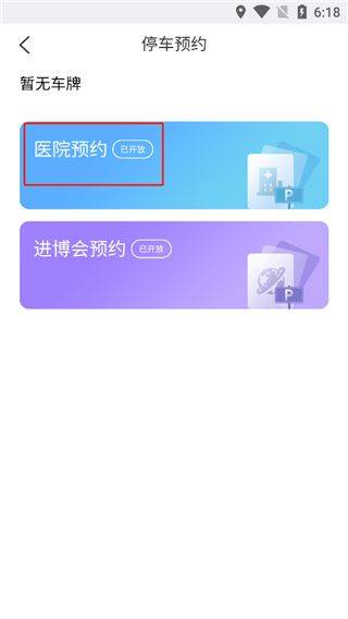 上海停车app v9.96安卓版