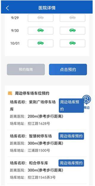 上海停车app v9.96安卓版