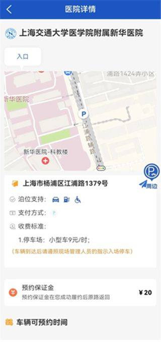 上海停车app v9.98安卓版