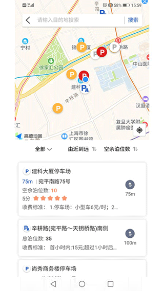 上海停车app v9.98安卓版
