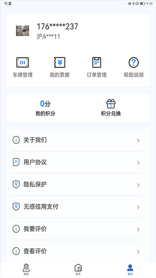 上海停车app v9.98安卓版