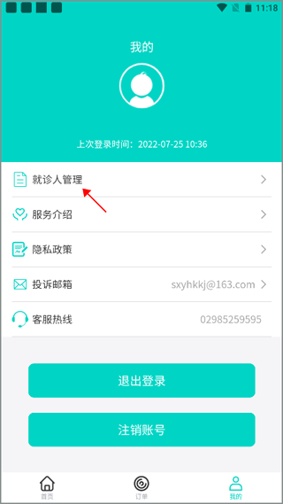上海挂号预约app v3.2.0安卓版