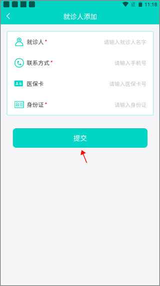 上海挂号预约app v3.2.0安卓版