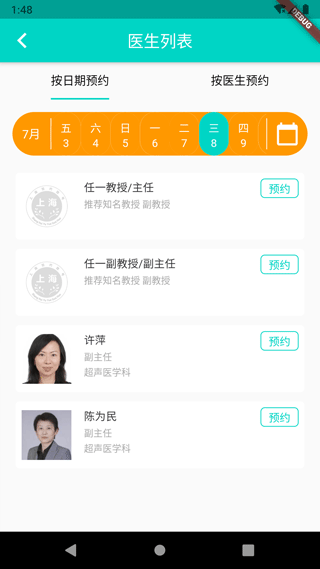 上海挂号预约app v3.2.0安卓版