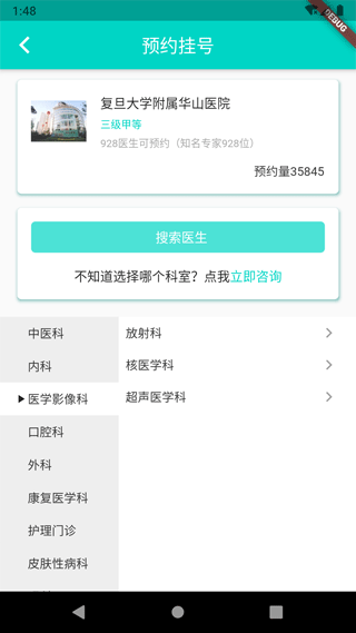 上海挂号预约app v3.2.0安卓版
