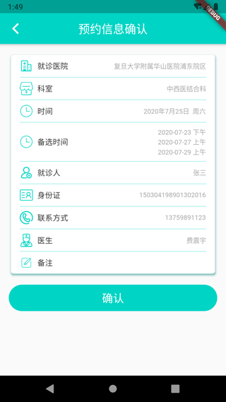 上海挂号预约app v3.2.0安卓版