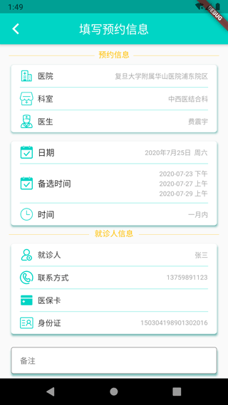 上海挂号预约app v3.2.0安卓版