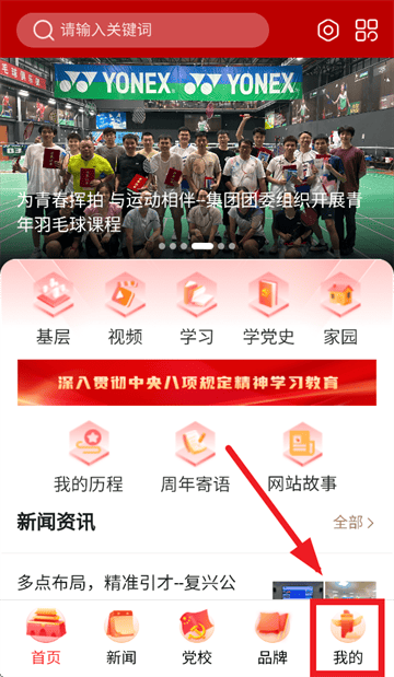 上港党建app官方正版 上港党建app官方正版